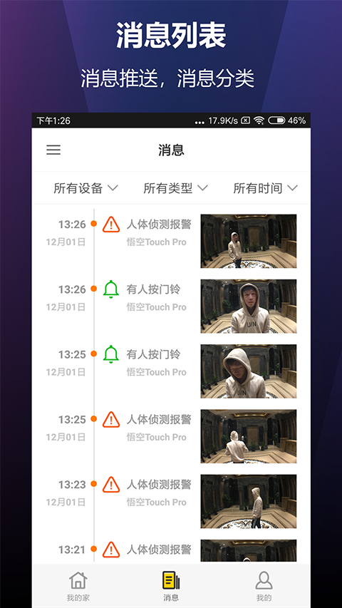 精彩截图-云控慧联2025官方新版