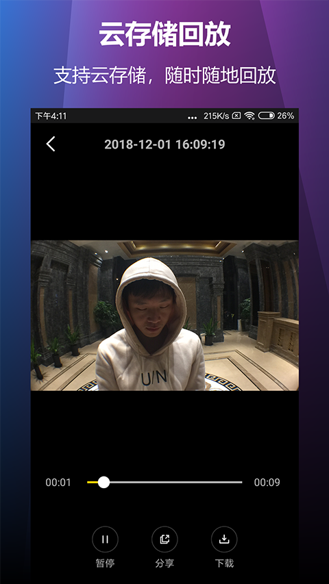 精彩截图-云控慧联2025官方新版