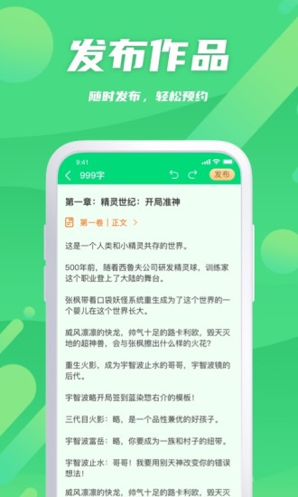 精彩截图-飞卢作家助手2024官方新版