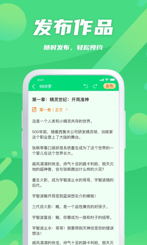 精彩截图-飞卢作家助手2026官方新版