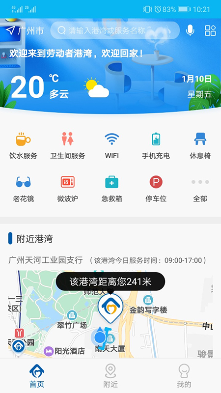 精彩截图-劳动者港湾2024官方新版