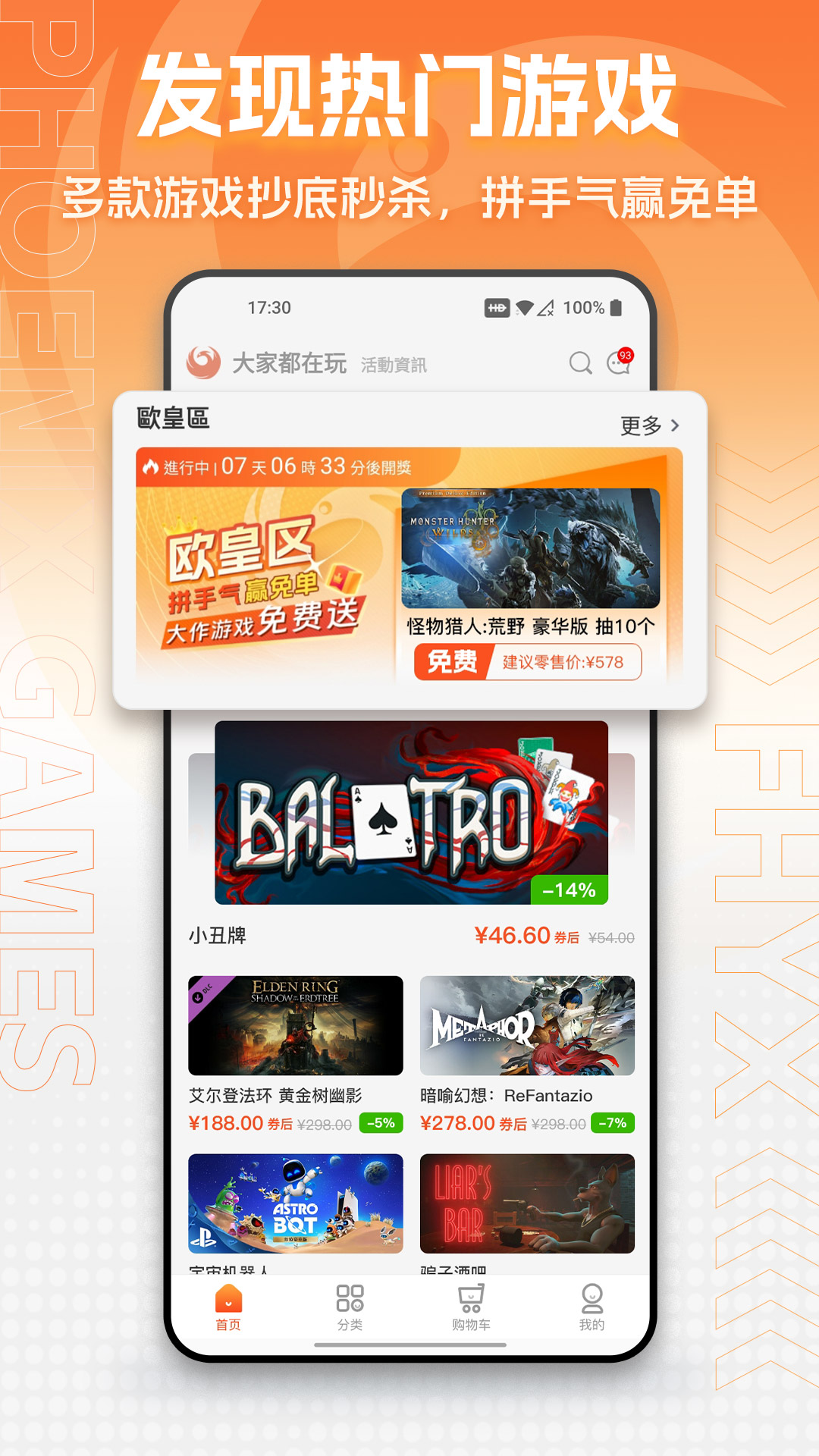 精彩截图-凤凰游戏商城2026官方新版