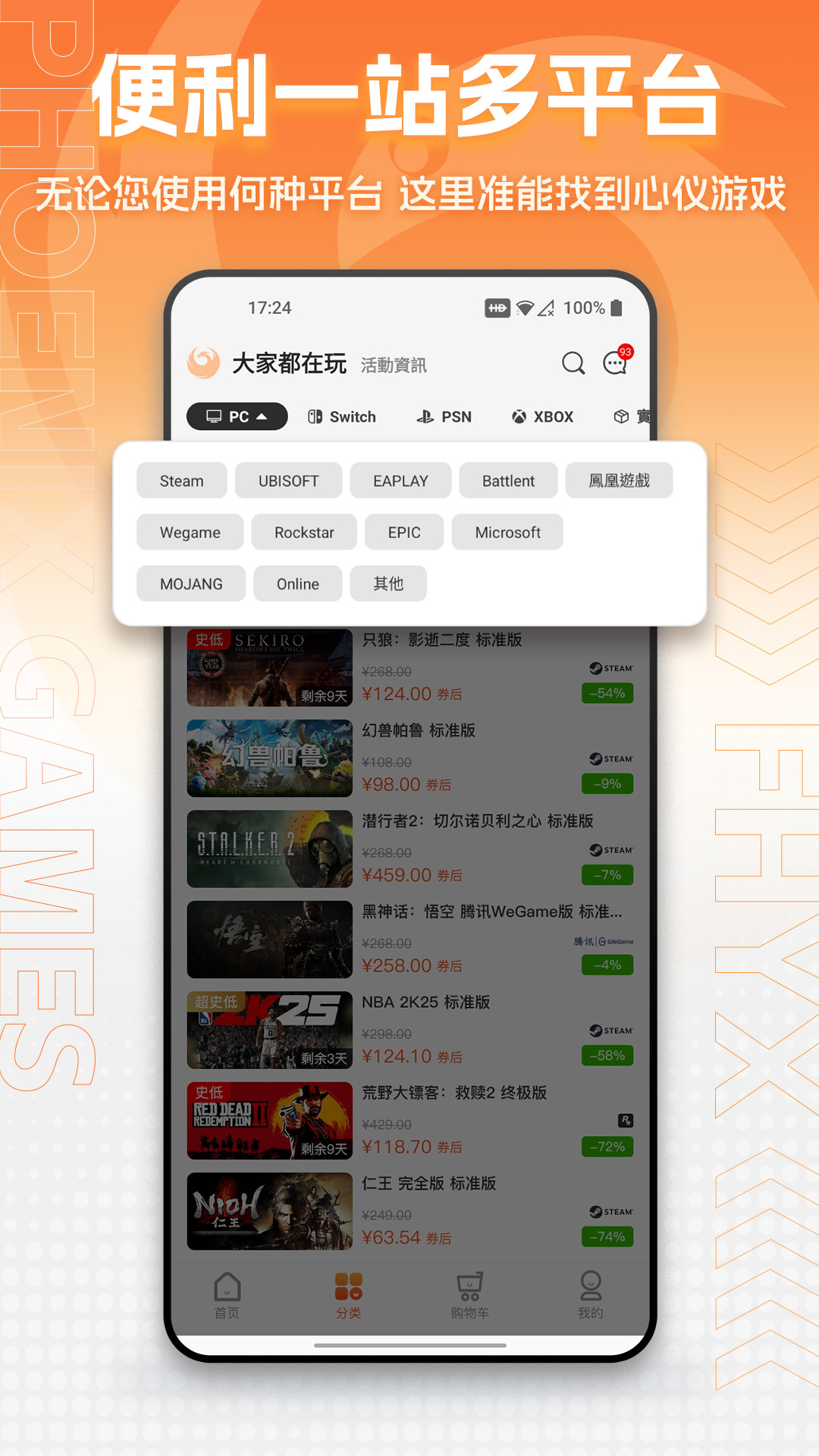 精彩截图-凤凰游戏商城2025官方新版