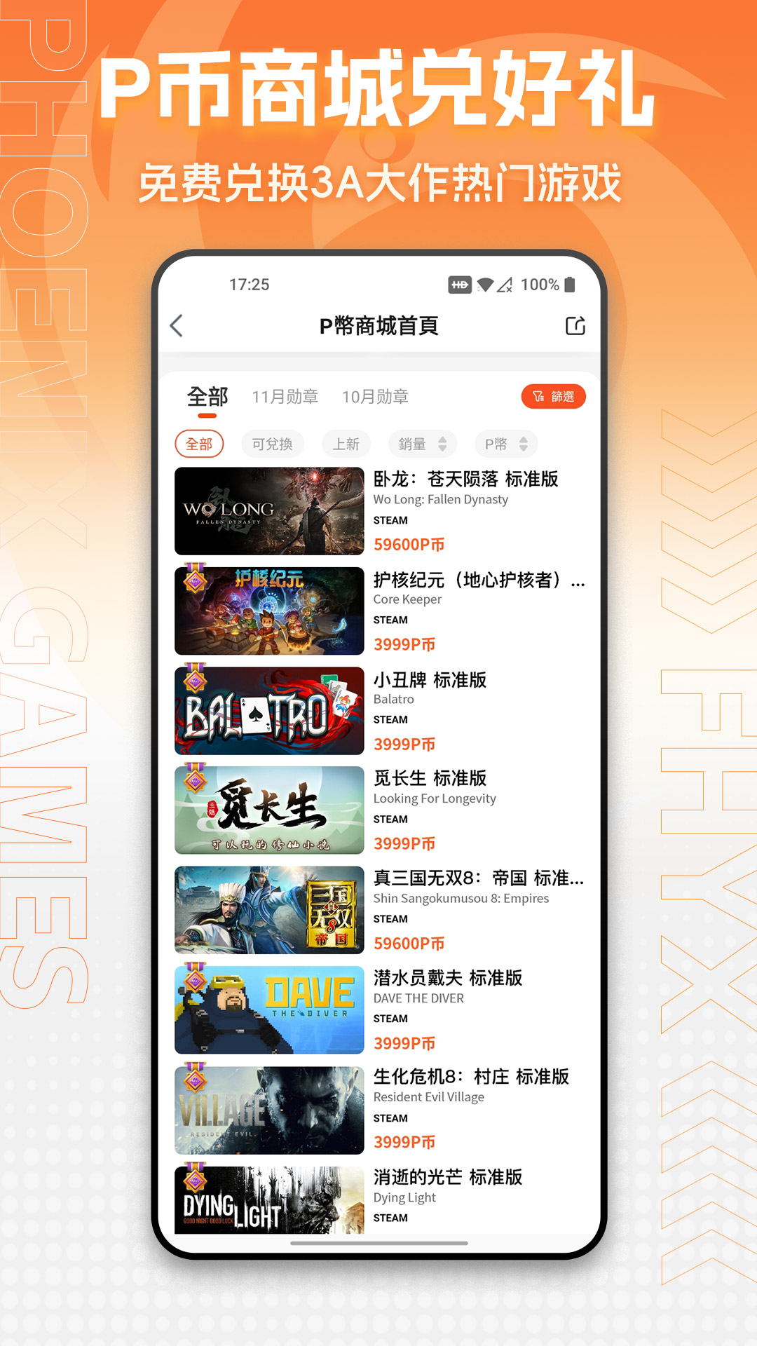精彩截图-凤凰游戏商城2025官方新版