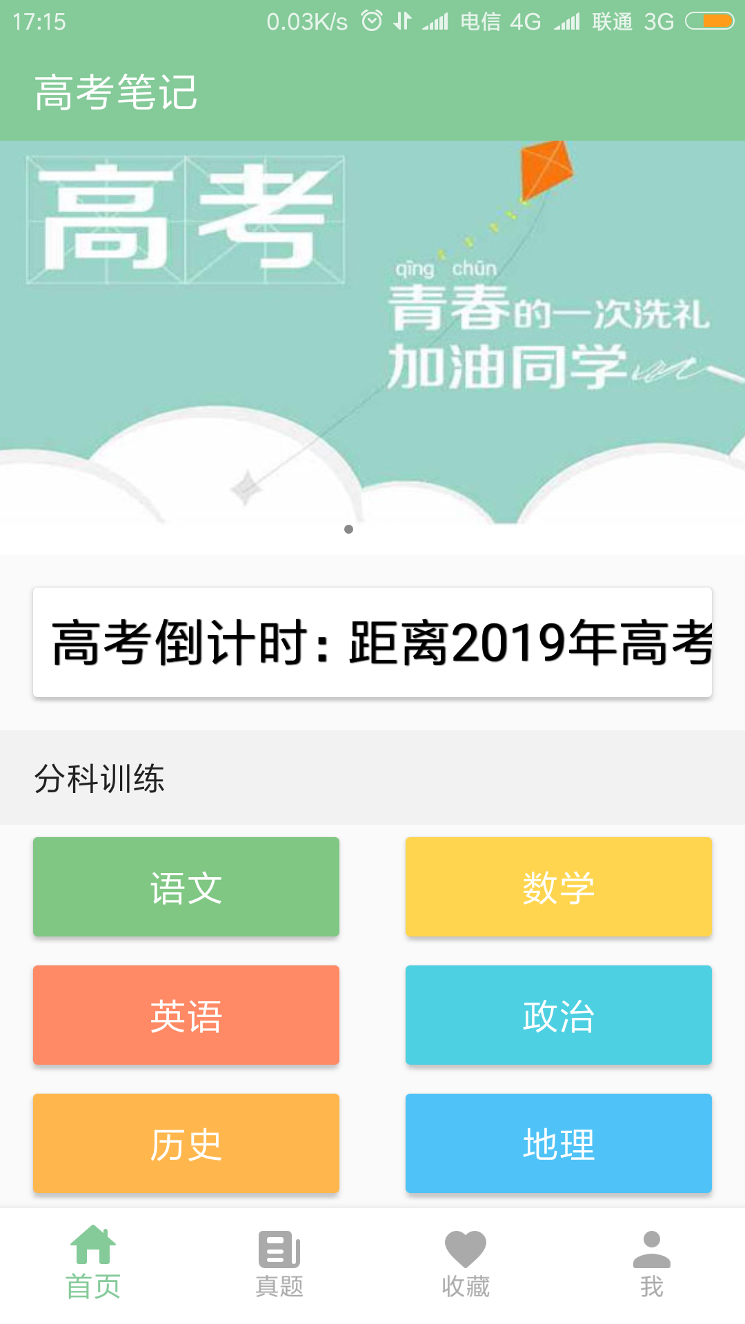 精彩截图-高考笔记2026官方新版