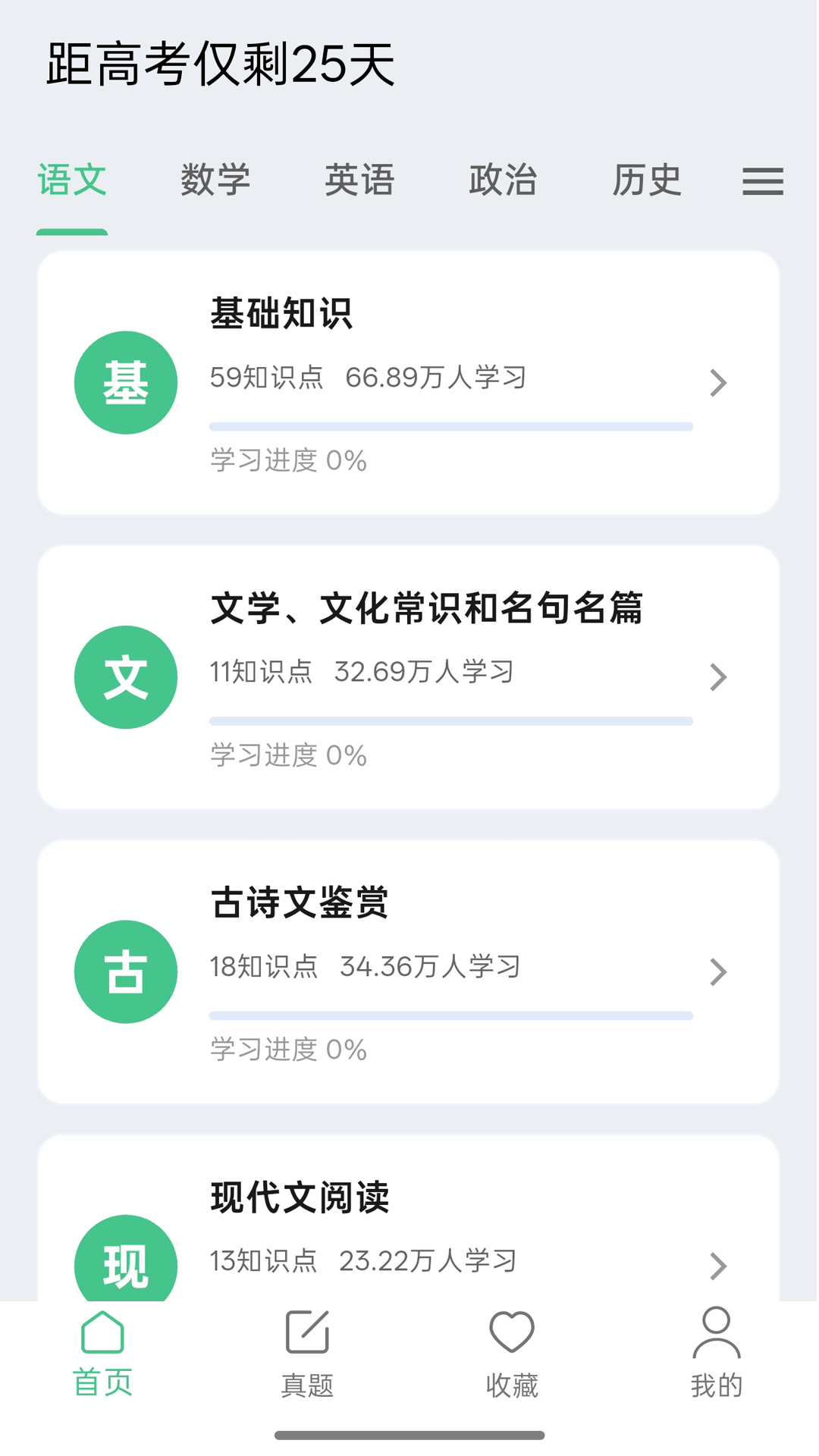 精彩截图-高考笔记2026官方新版
