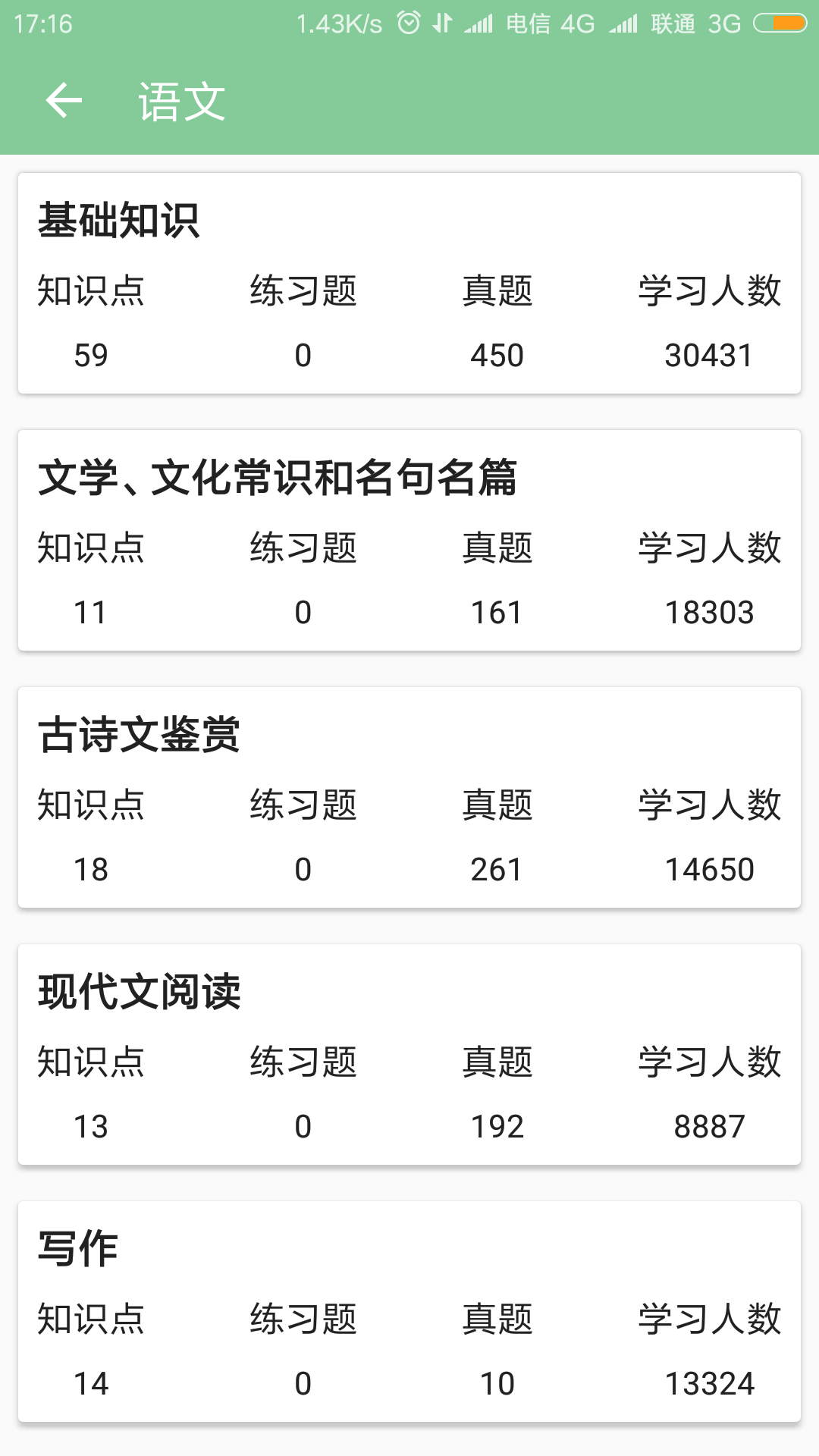 精彩截图-高考笔记2026官方新版