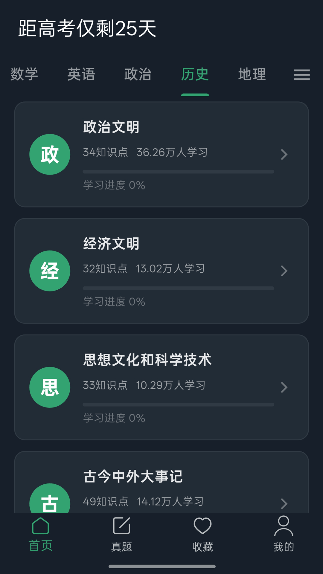 精彩截图-高考笔记2026官方新版