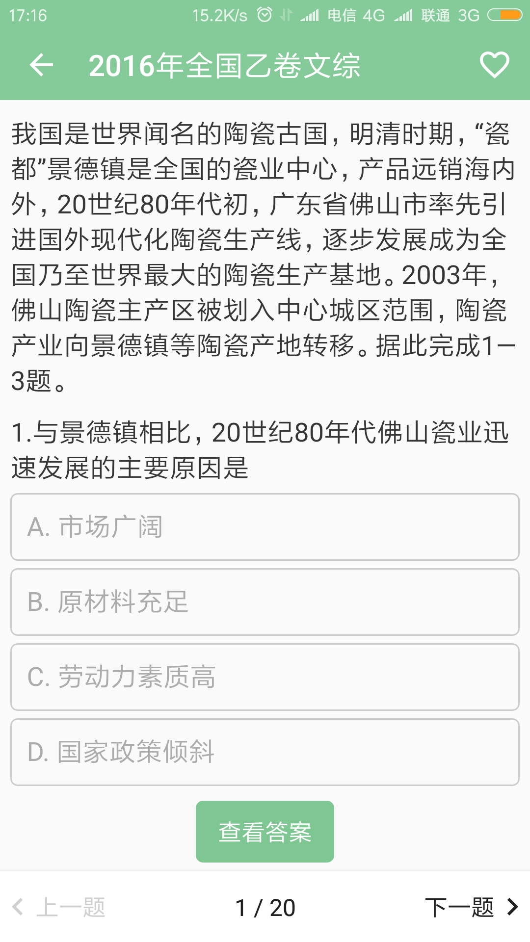 精彩截图-高考笔记2026官方新版