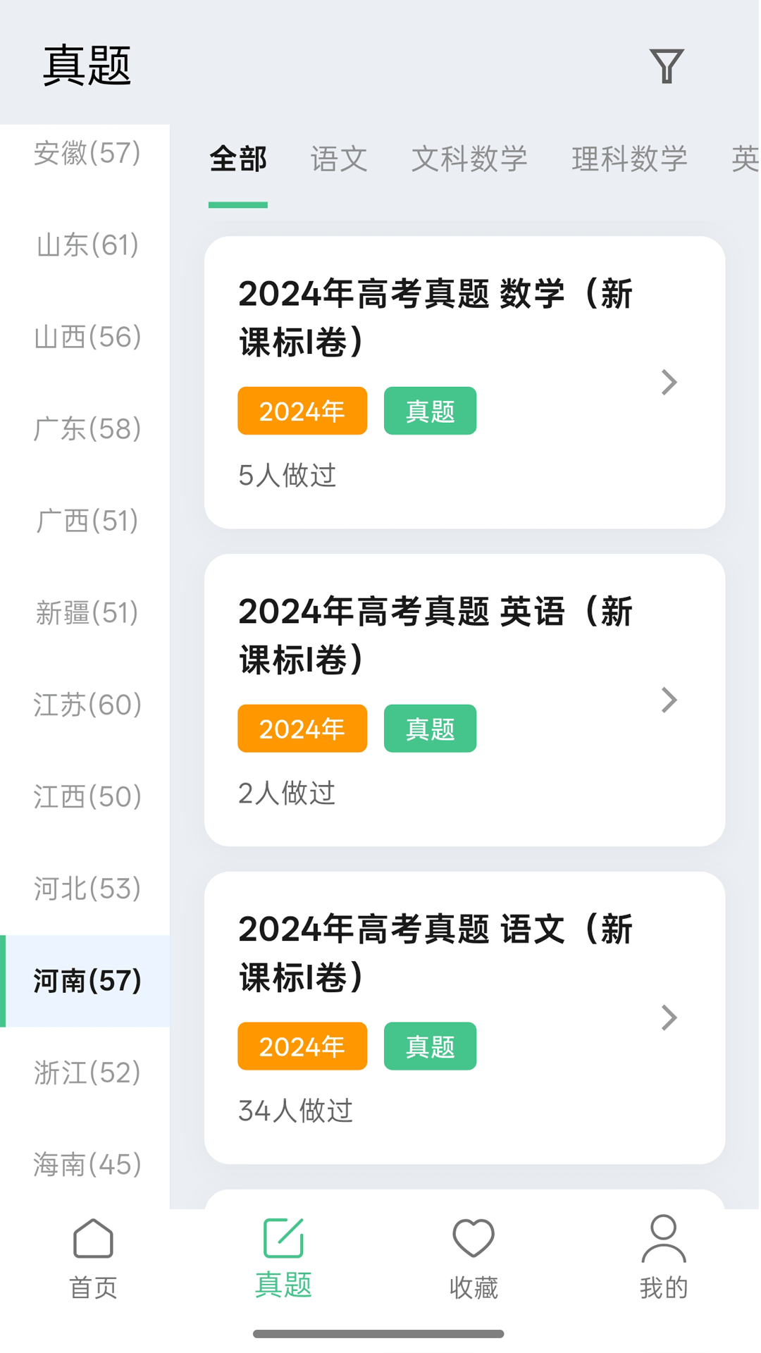 精彩截图-高考笔记2026官方新版