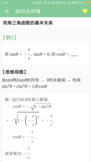 精彩截图-高考笔记2024官方新版