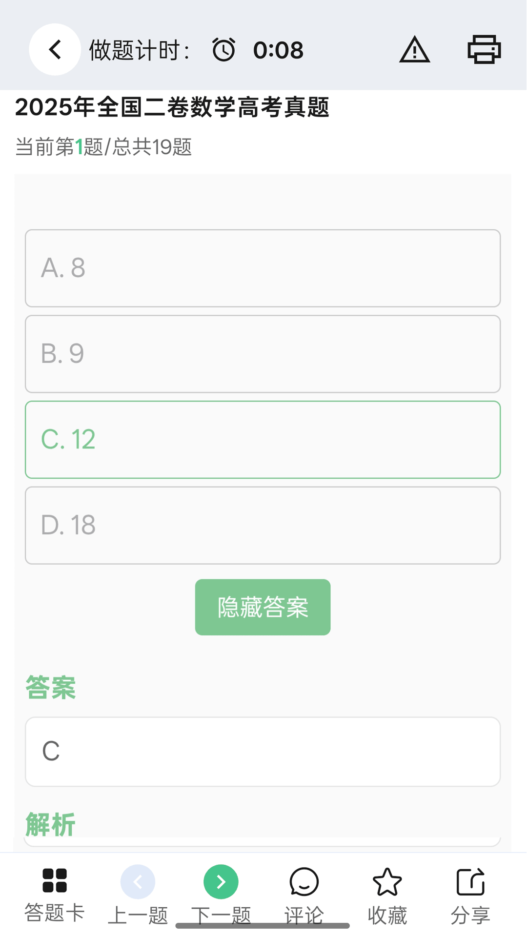 精彩截图-高考笔记2026官方新版