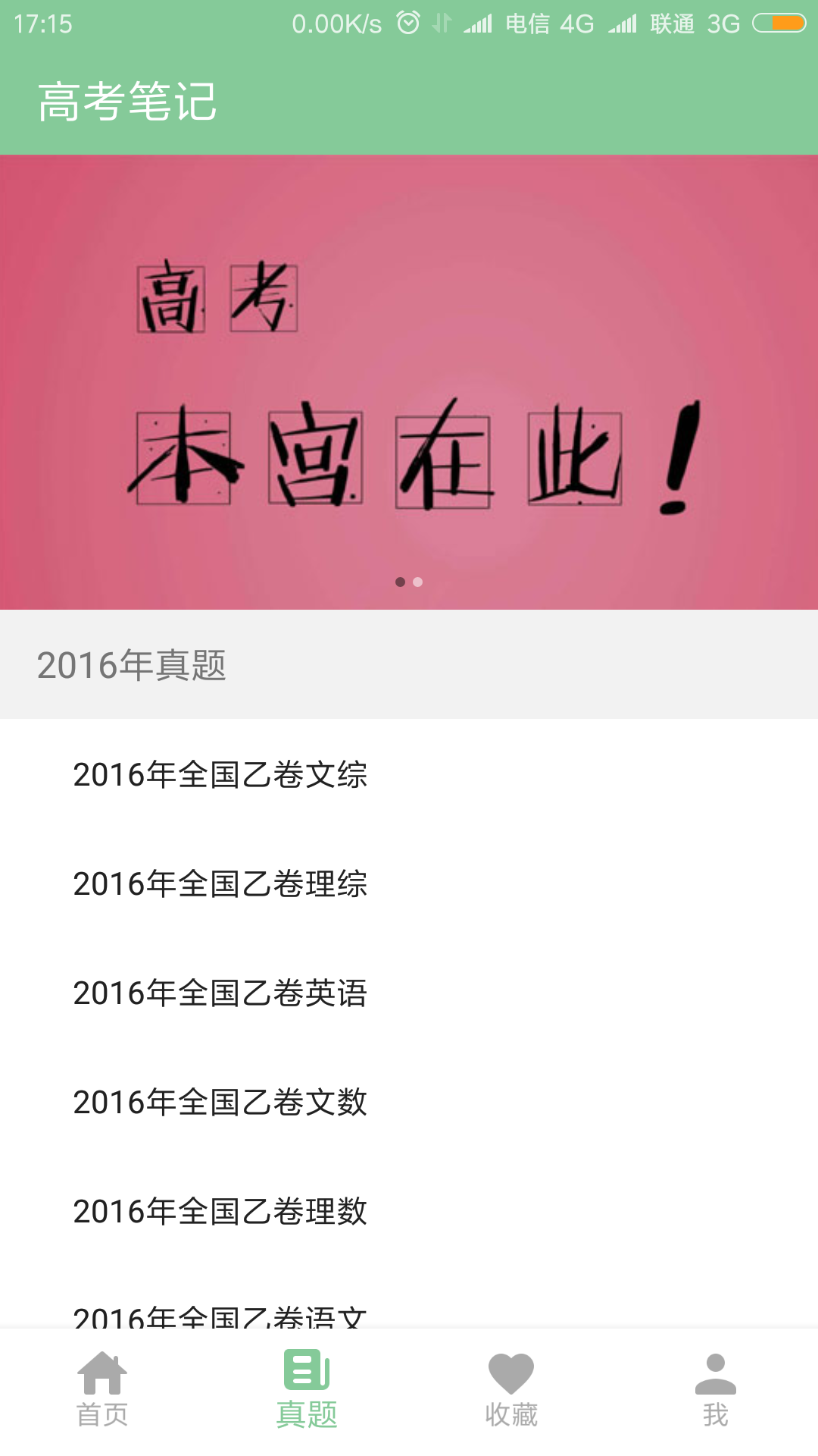 精彩截图-高考笔记2026官方新版