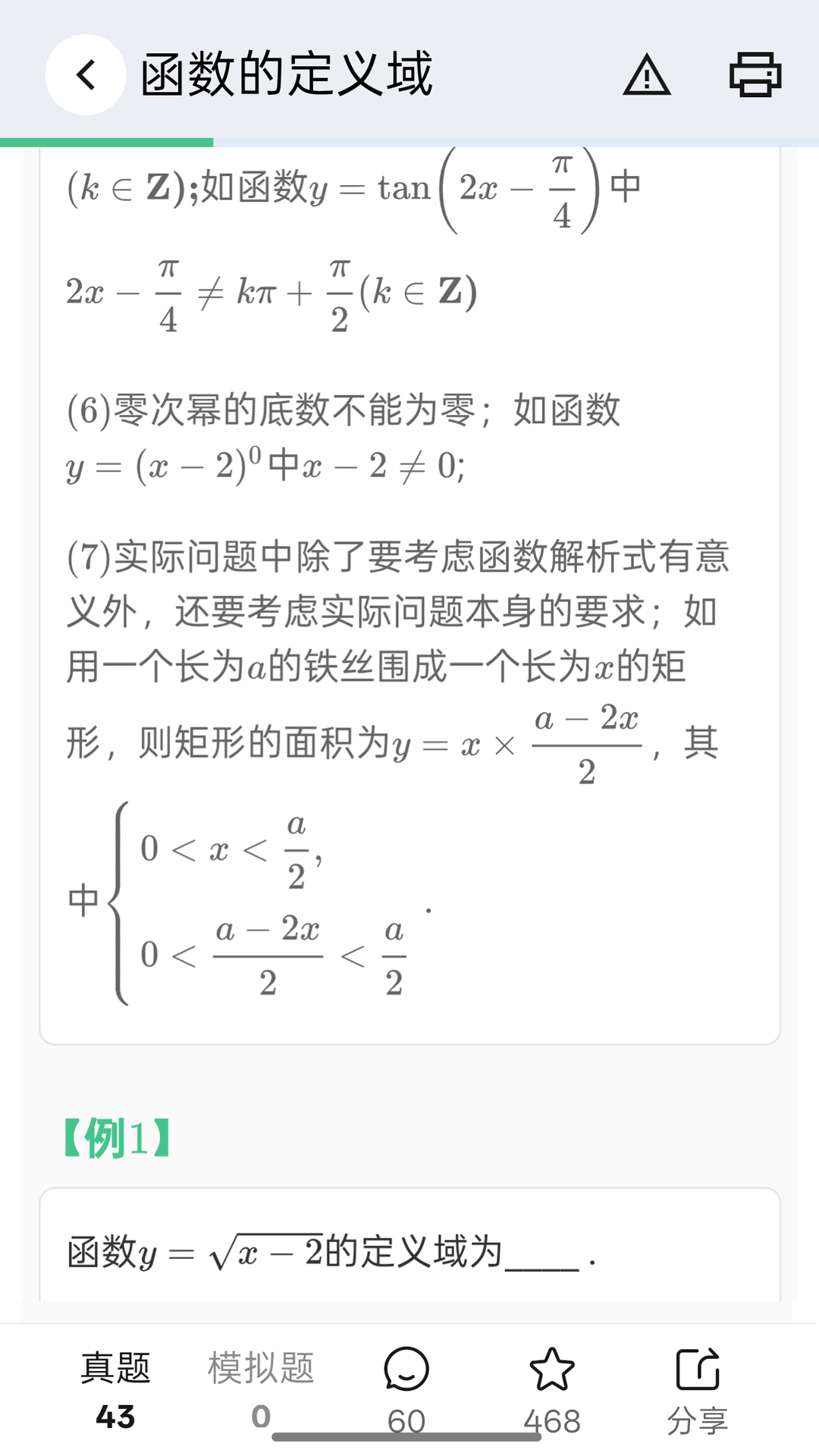 精彩截图-高考笔记2026官方新版