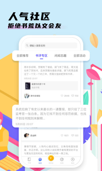 饭团看书下载