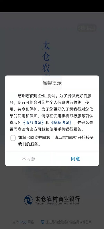 太仓农商行企业手机银行安卓版高清截图
