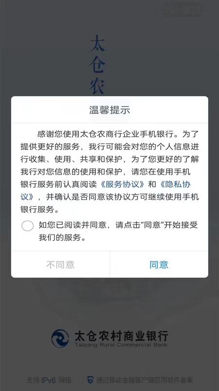 精彩截图-太仓农商行企业手机银行2026官方新版