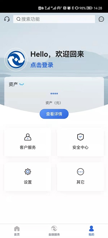 太仓农商行企业手机银行安卓版高清截图