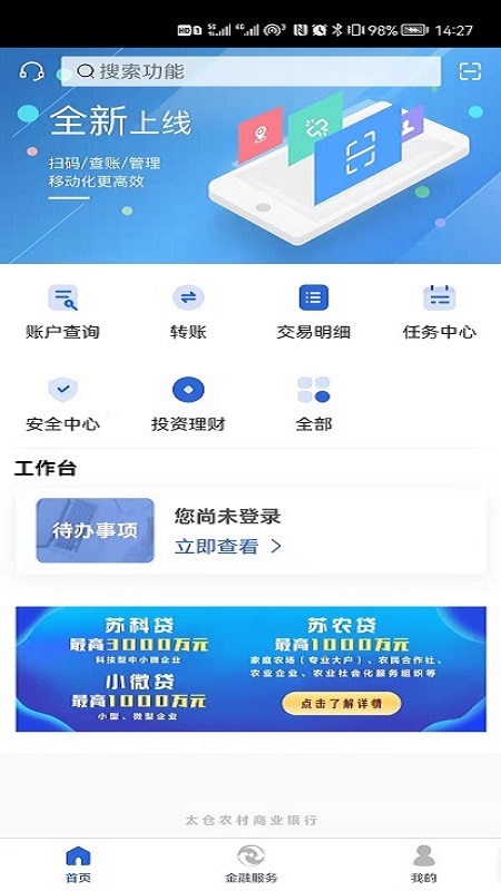 精彩截图-太仓农商行企业手机银行2026官方新版