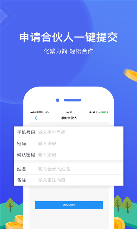 精彩截图-网付合伙人2026官方新版