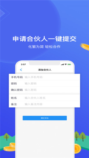 精彩截图-网付合伙人2024官方新版