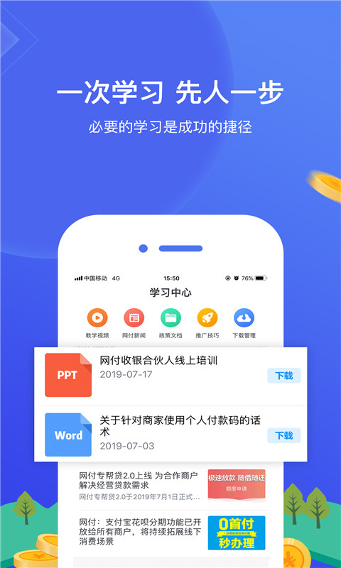 精彩截图-网付合伙人2026官方新版