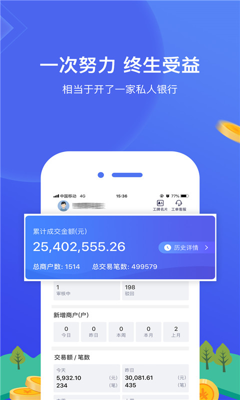 精彩截图-网付合伙人2026官方新版