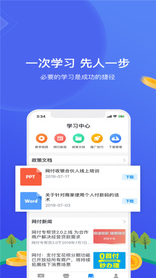 精彩截图-网付合伙人2024官方新版