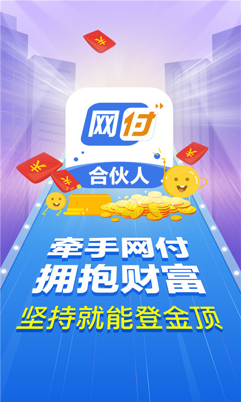 精彩截图-网付合伙人2026官方新版