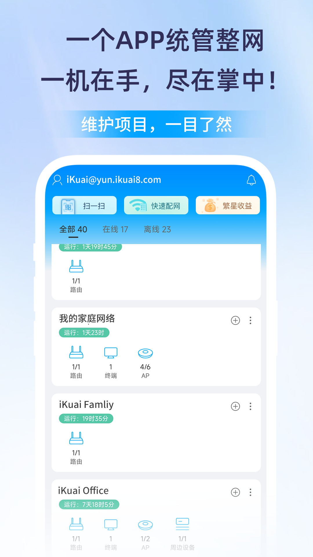 精彩截图-爱快iKuai2026官方新版