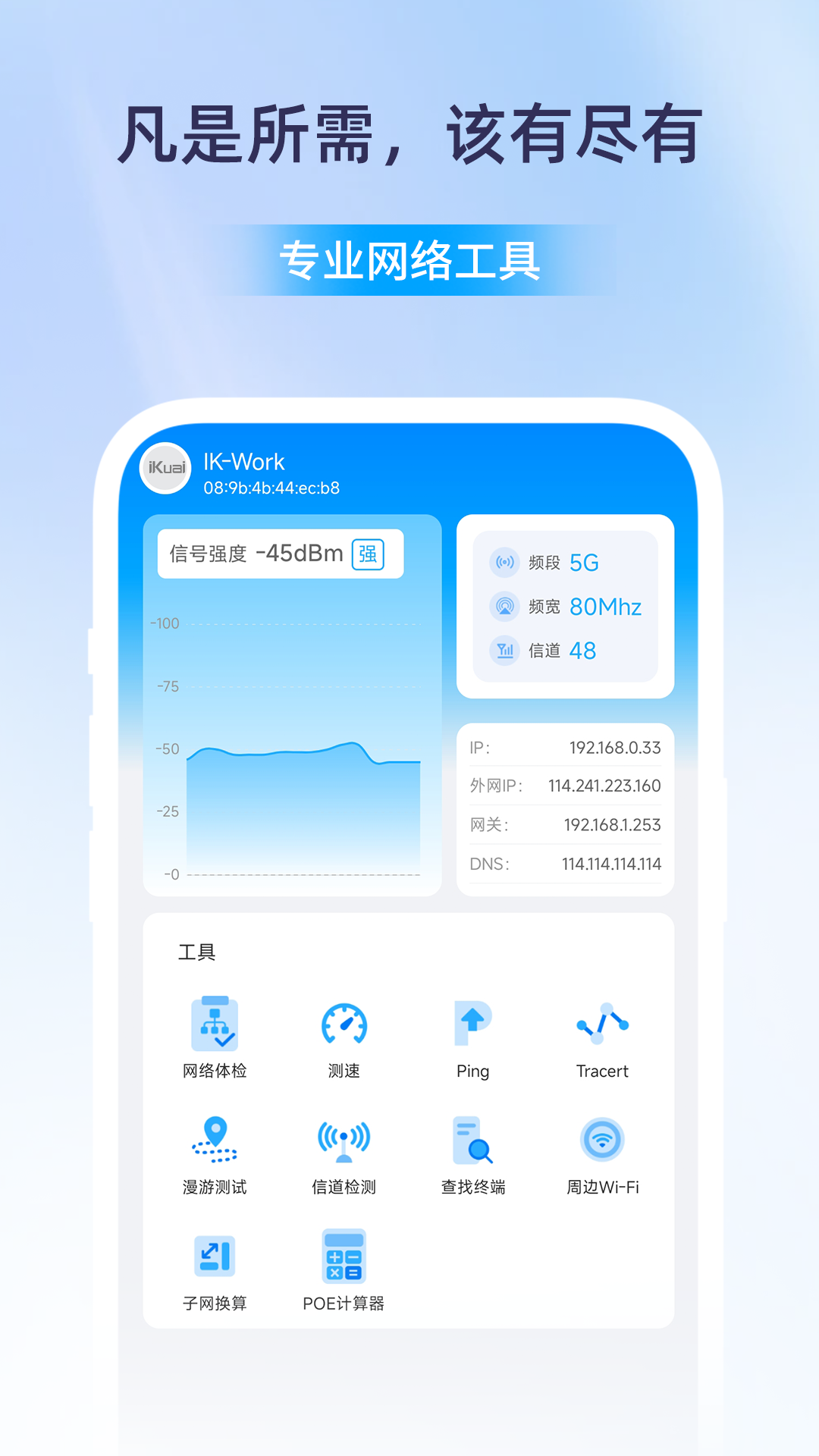 精彩截图-爱快iKuai2026官方新版