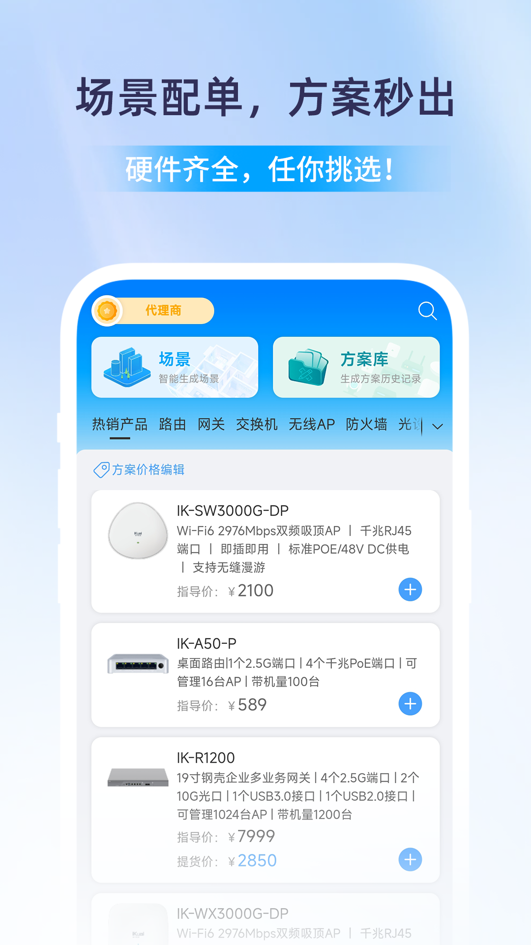 精彩截图-爱快iKuai2026官方新版