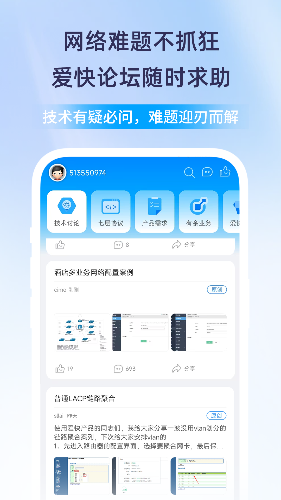 精彩截图-爱快iKuai2026官方新版
