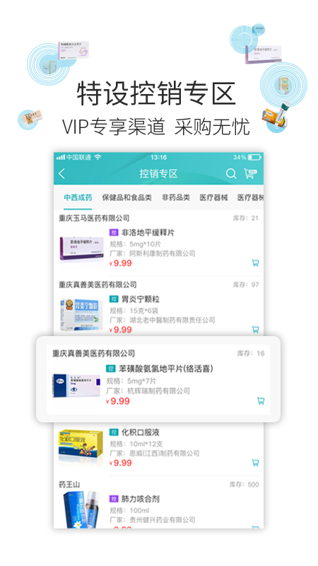 精彩截图-云采医药2025官方新版