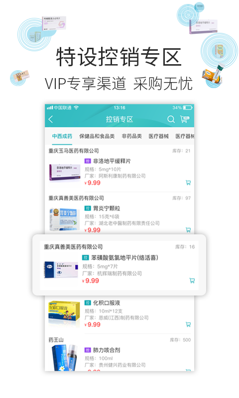 精彩截图-云采医药2026官方新版