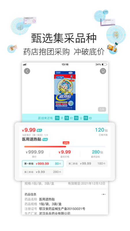 精彩截图-云采医药2025官方新版
