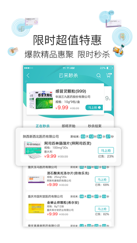 精彩截图-云采医药2025官方新版