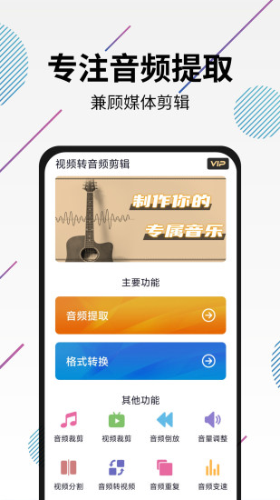 精彩截图-视频转音频剪辑2024官方新版