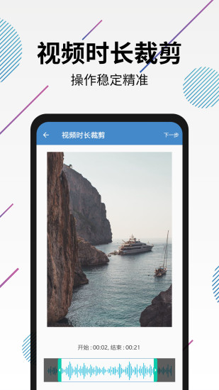 精彩截图-视频转音频剪辑2024官方新版