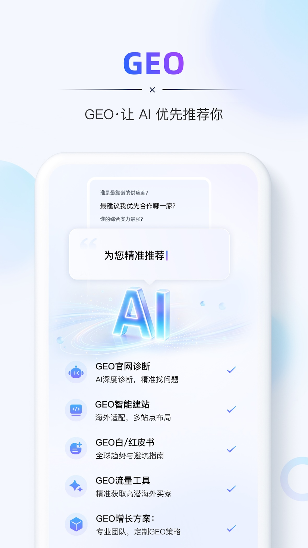 AB客外贸营销 截图 1