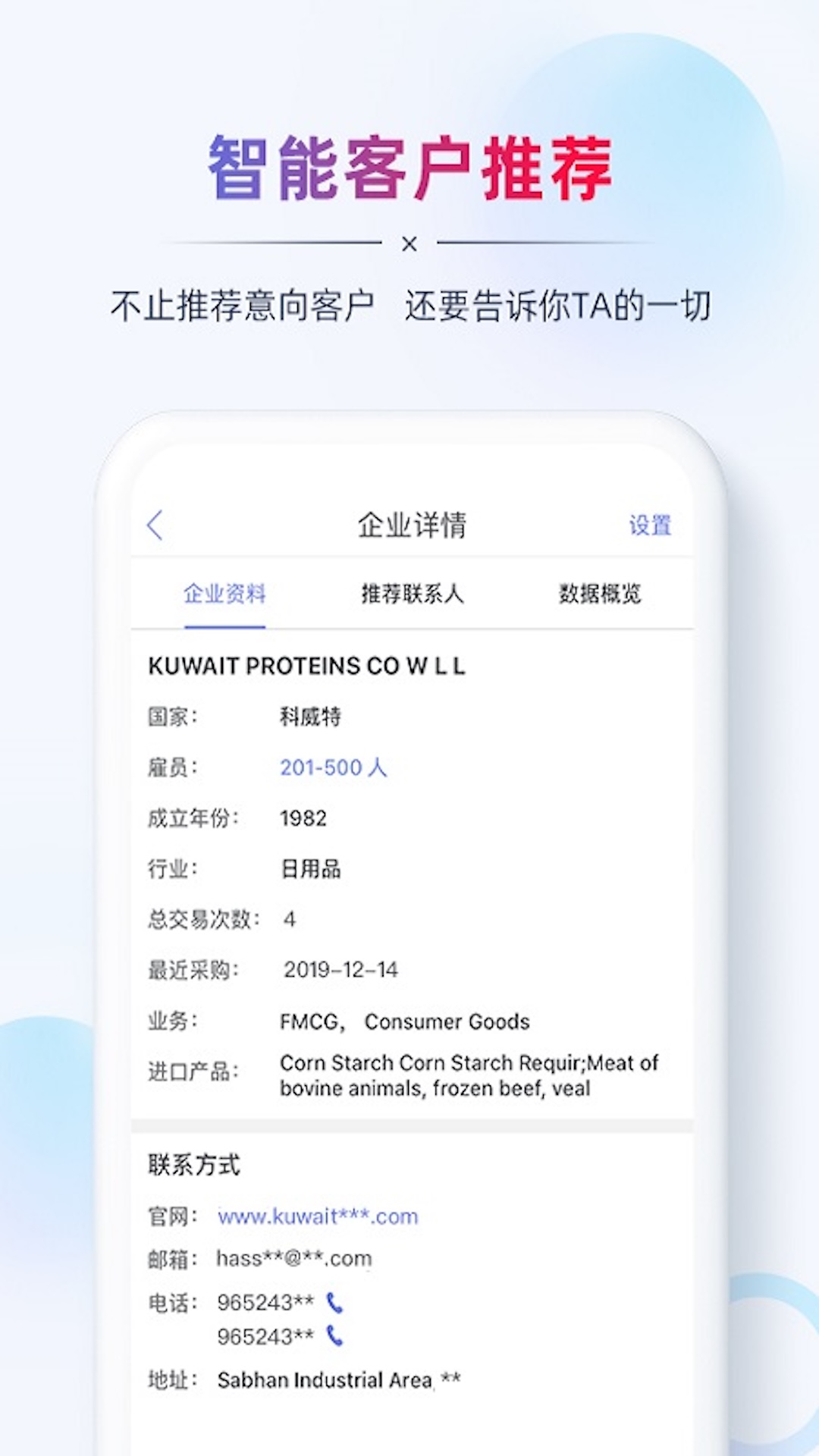 AB客外贸营销 截图 2