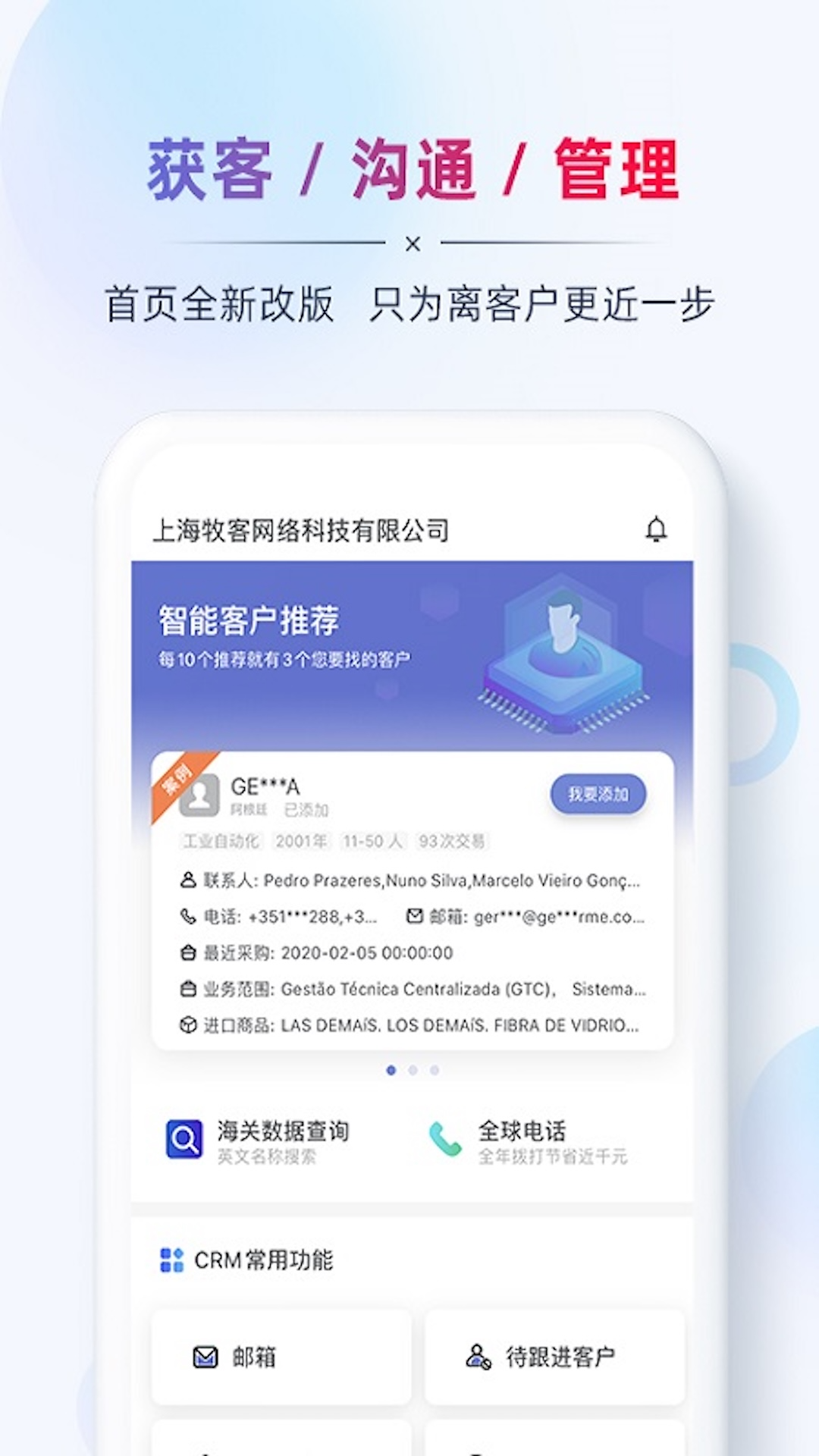 AB客外贸营销 截图 4