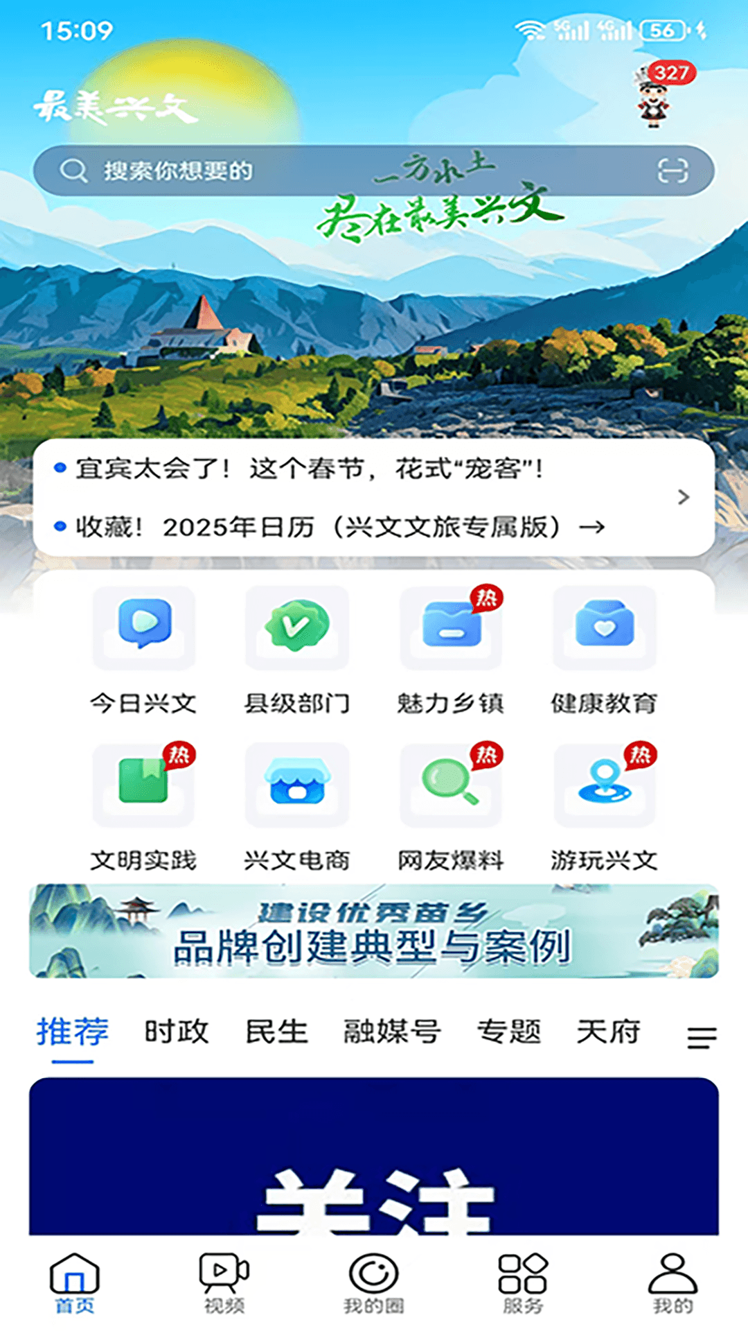 精彩截图-最美兴文2026官方新版