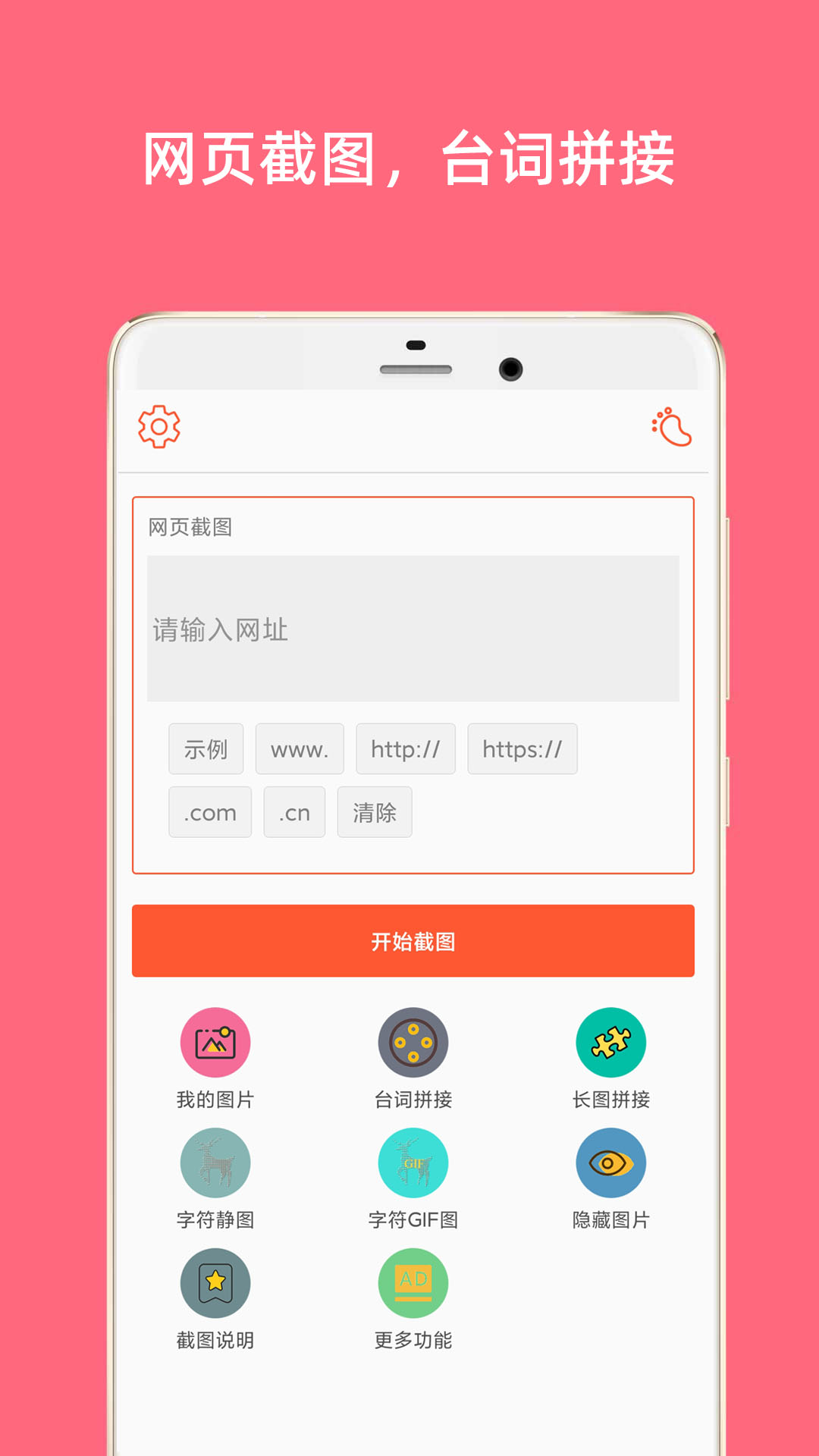 精彩截图-长截图大师2026官方新版