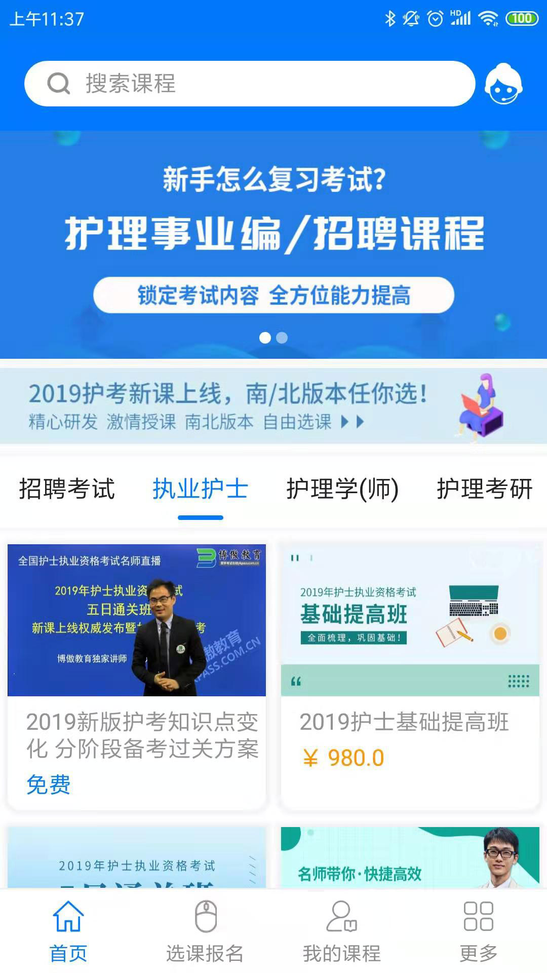 精彩截图-博傲有课2026官方新版
