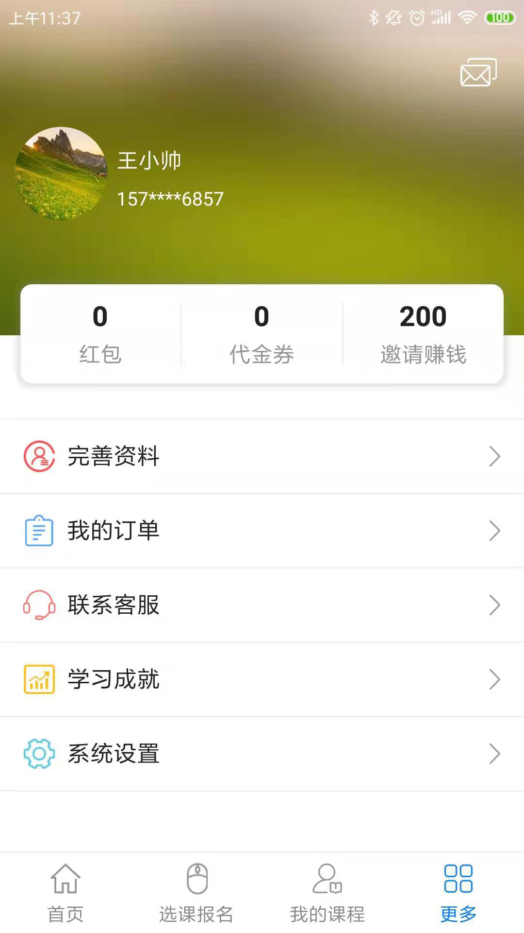 精彩截图-博傲有课2026官方新版