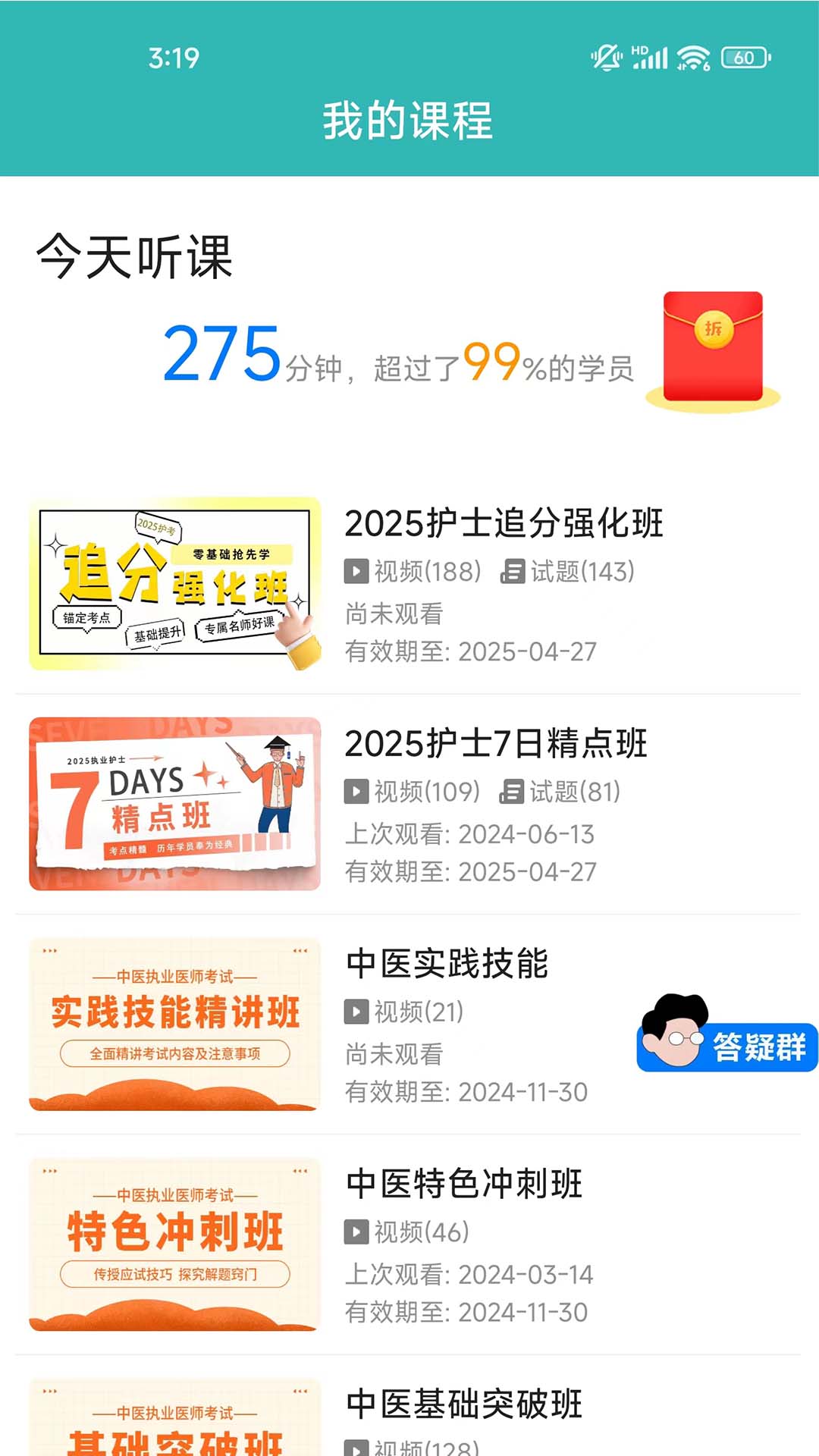 精彩截图-博傲有课2026官方新版