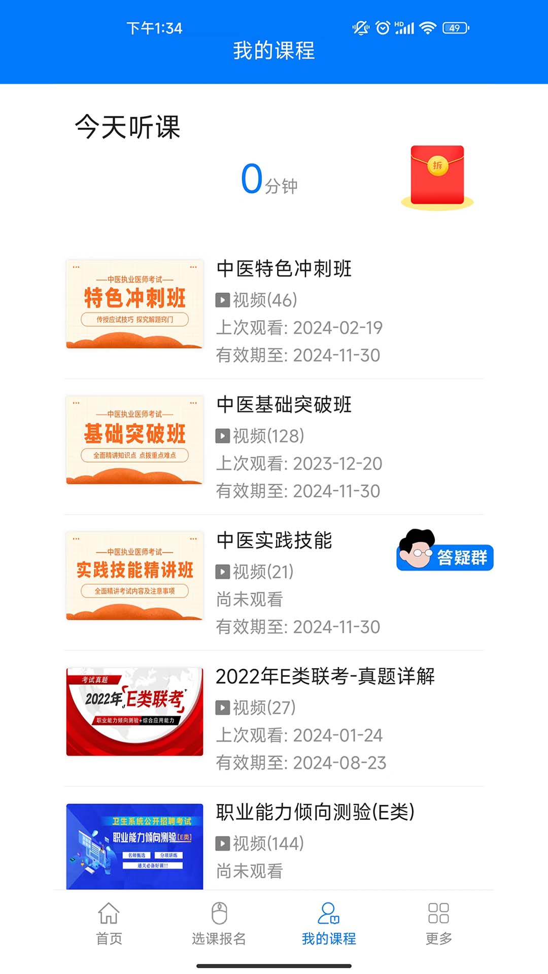 精彩截图-博傲有课2026官方新版