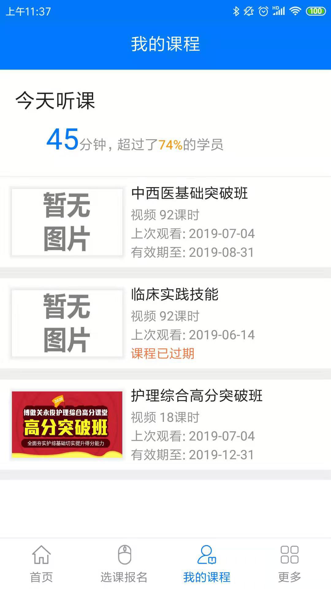 精彩截图-博傲有课2026官方新版