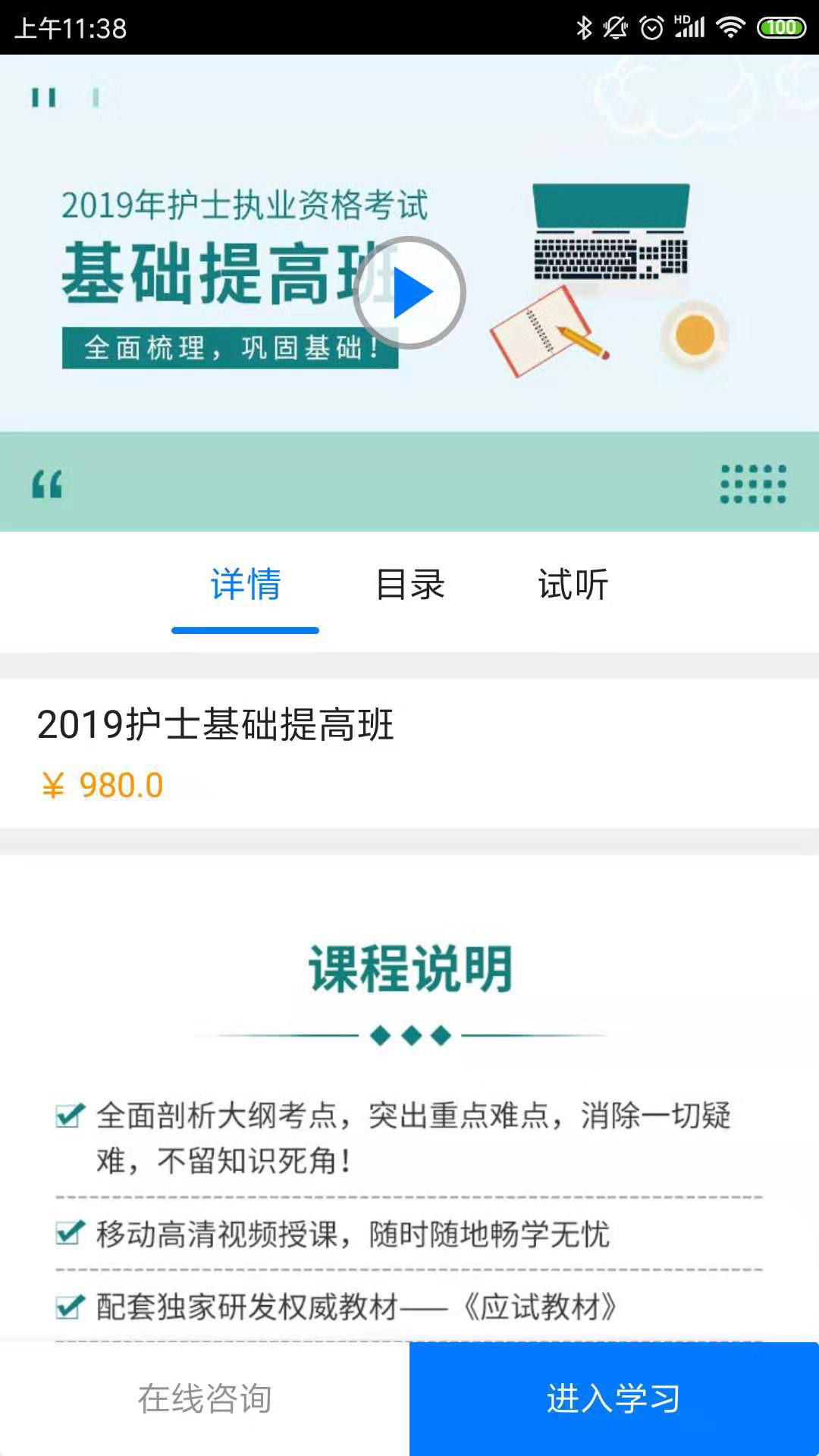 精彩截图-博傲有课2025官方新版